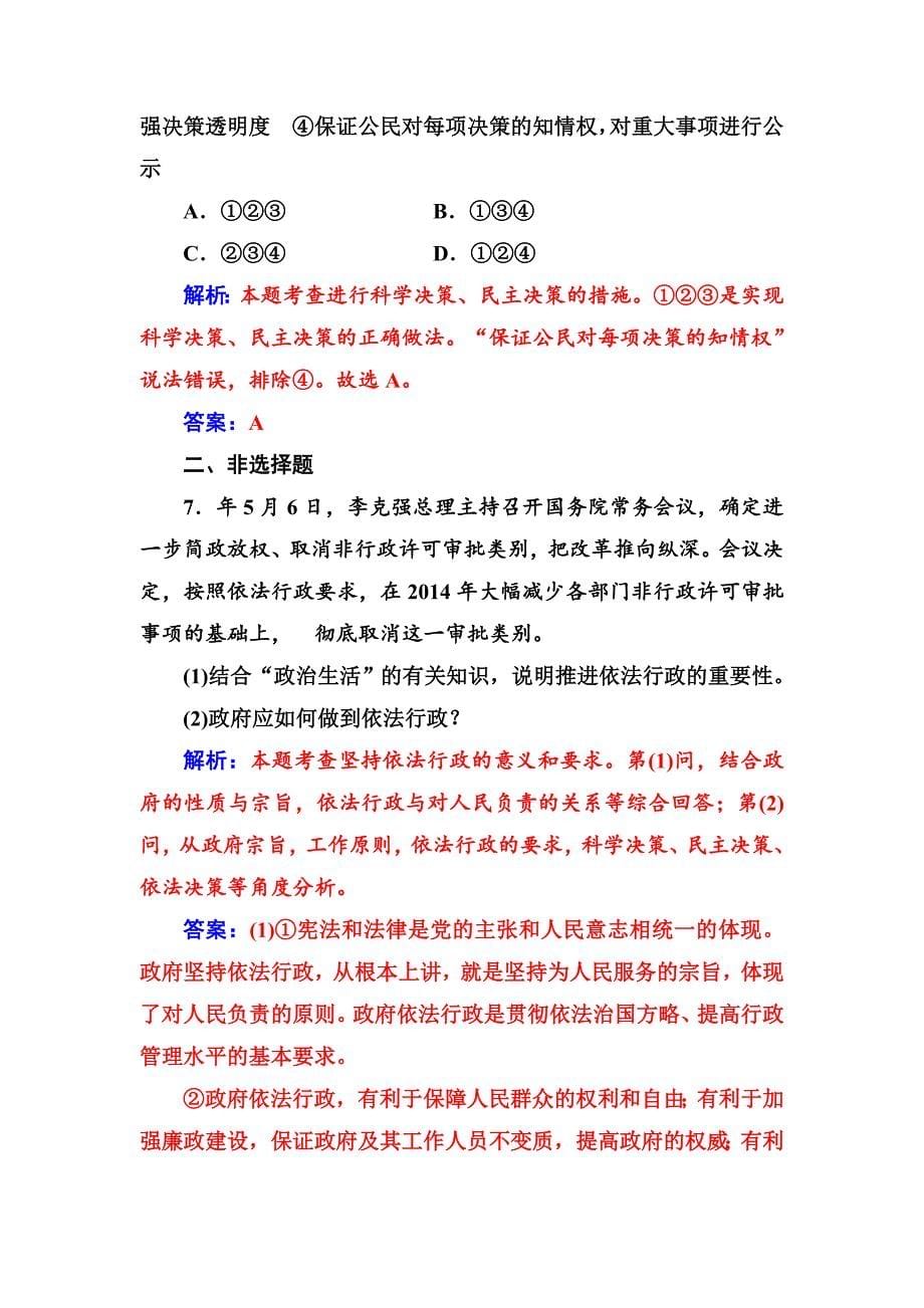 高一政治必修二同步练习与章节测试：第2单元 为人民服务的政府 第4课 第1框 政府的权力：依法行使 -教案课件测试题-高中政治必修二_第5页