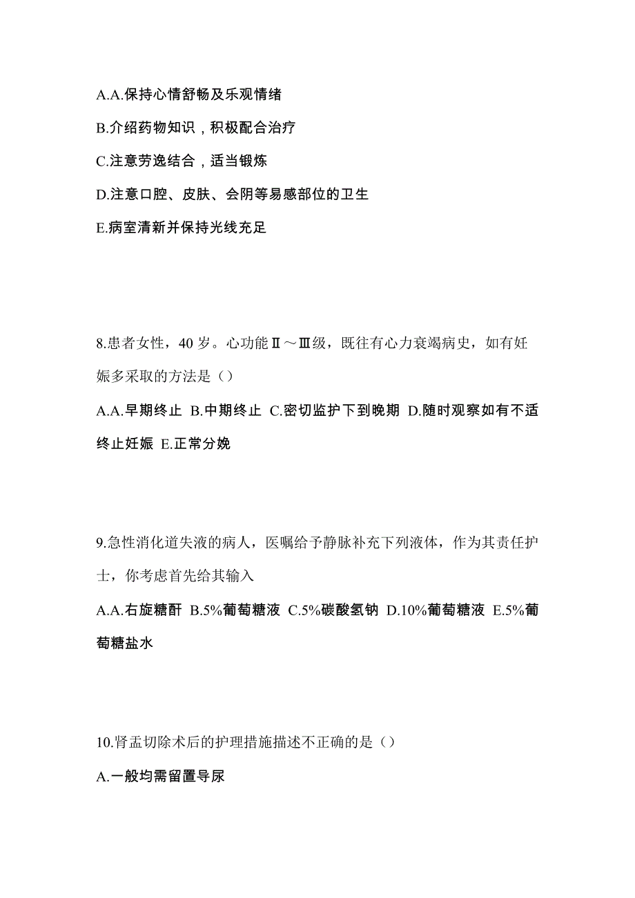 江西省宜春市专业知识初级护师专业知识测试题一（附答案）_第3页