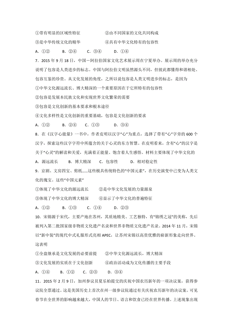 高中政治必修三课时训练：6.2+博大精深的中华文化+Word版含答案-教案课件习题-高中政治必修三_第2页