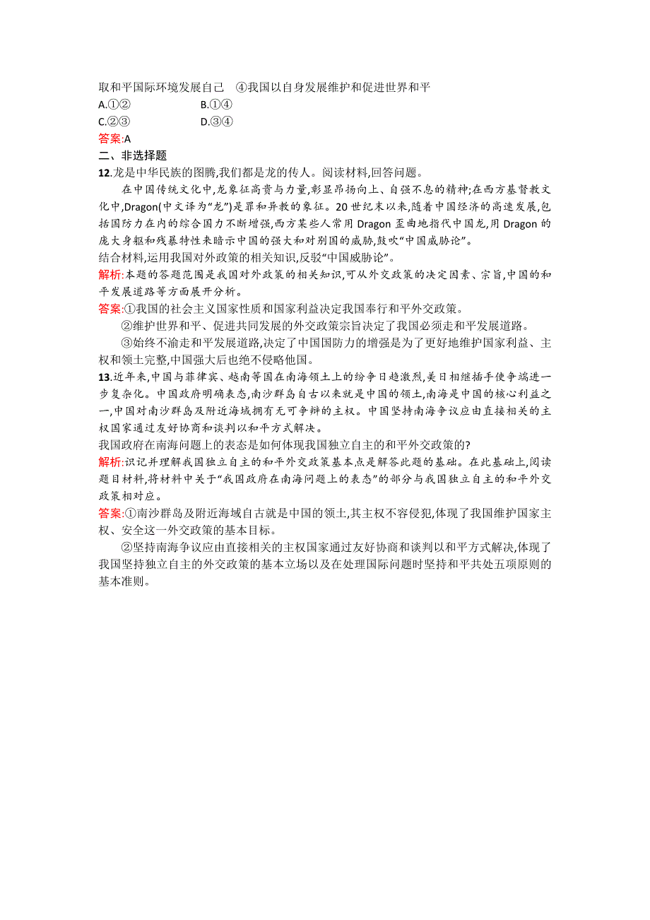 高一政治（人教版）必修2练习：第4单元 当代国际社会 4.9.3 -教案课件测试题-高中政治必修二_第3页