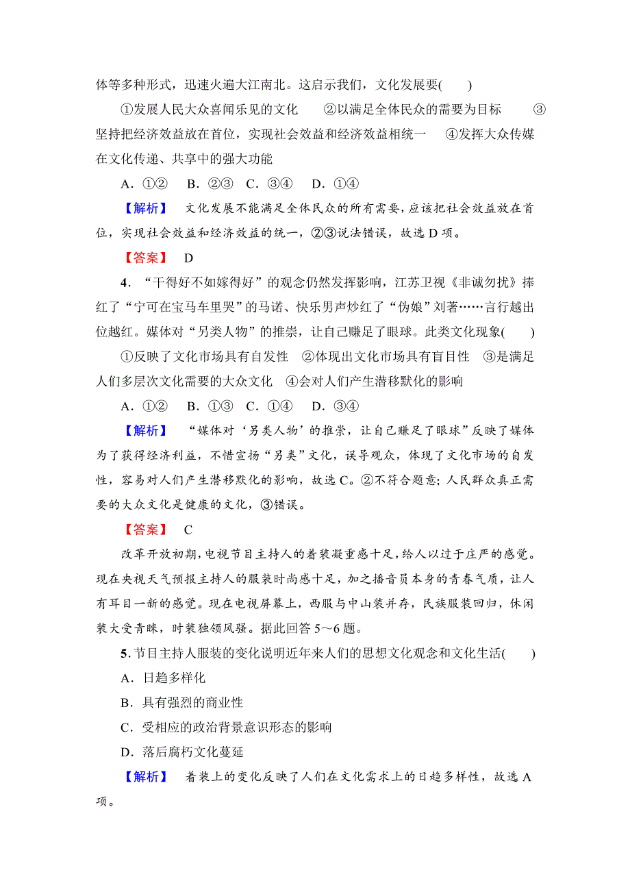 高中政治（人教版）必修3同步练习题：单元综合测评4-教案课件习题-高中政治必修三_第2页