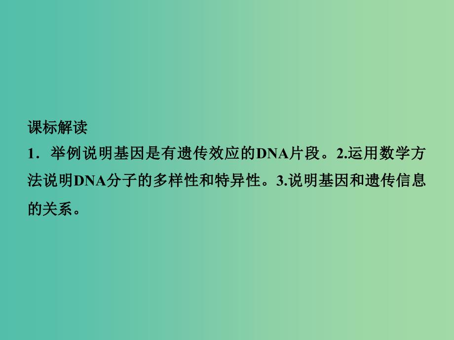 高中生物 3.4基因是有遗传效应的DNA片段课件 新人教版必修2.ppt_第2页