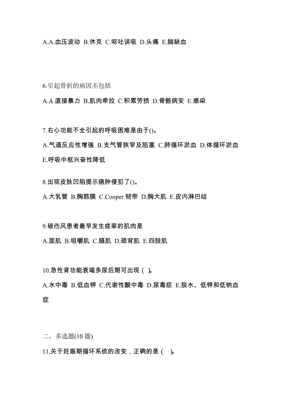 2023年广东省广州市初级护师基础知识预测卷（附答案）_第2页