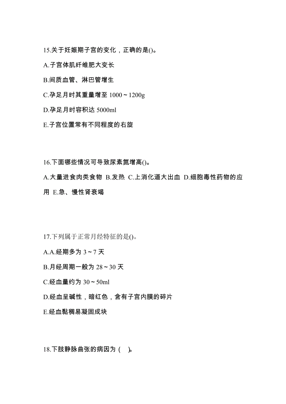 2023年广东省广州市初级护师基础知识预测卷（附答案）_第4页