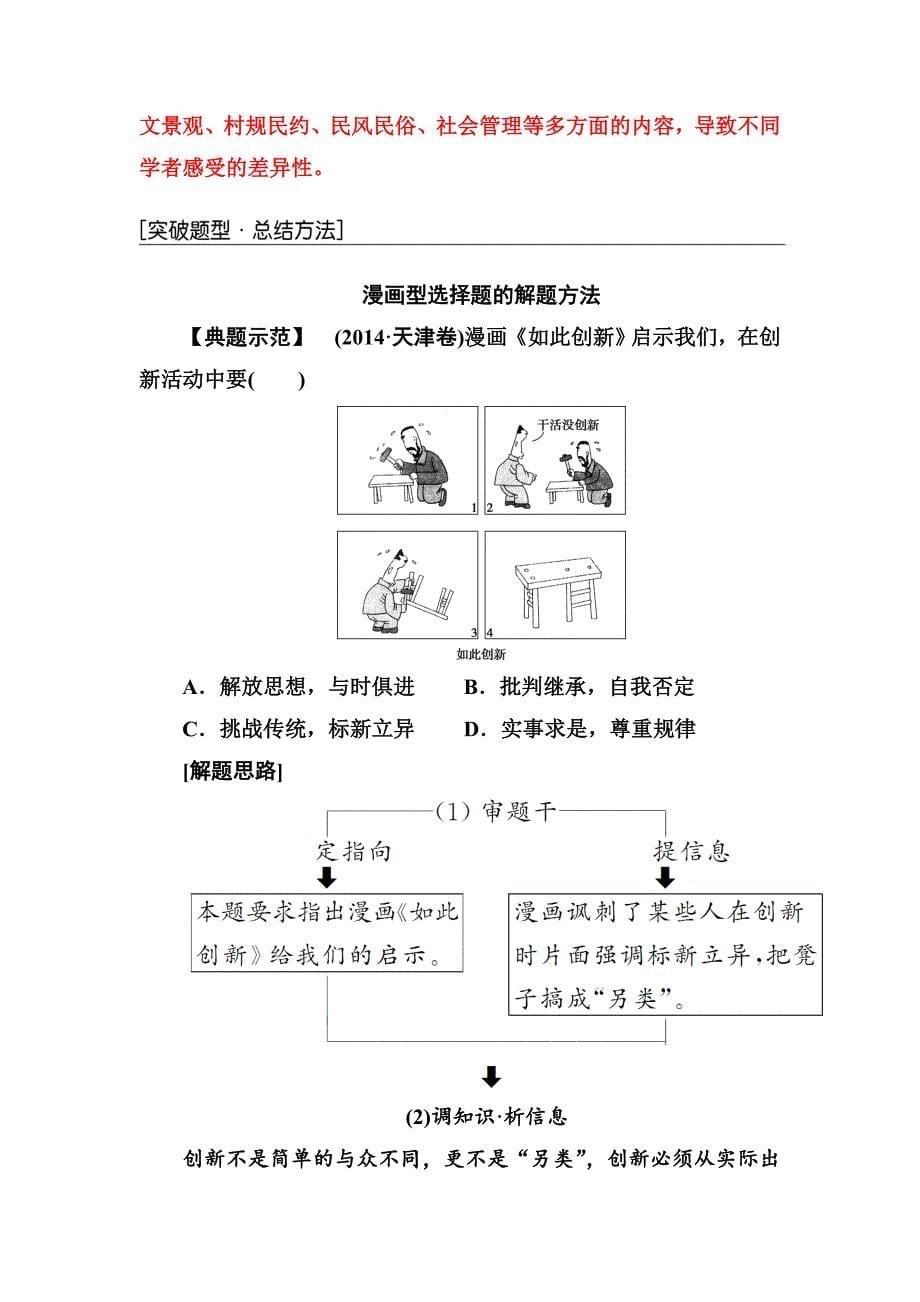 政治人教版必修4习题：单元复习课2 Word版含解析-教案课件习题-高中政治必修四_第5页