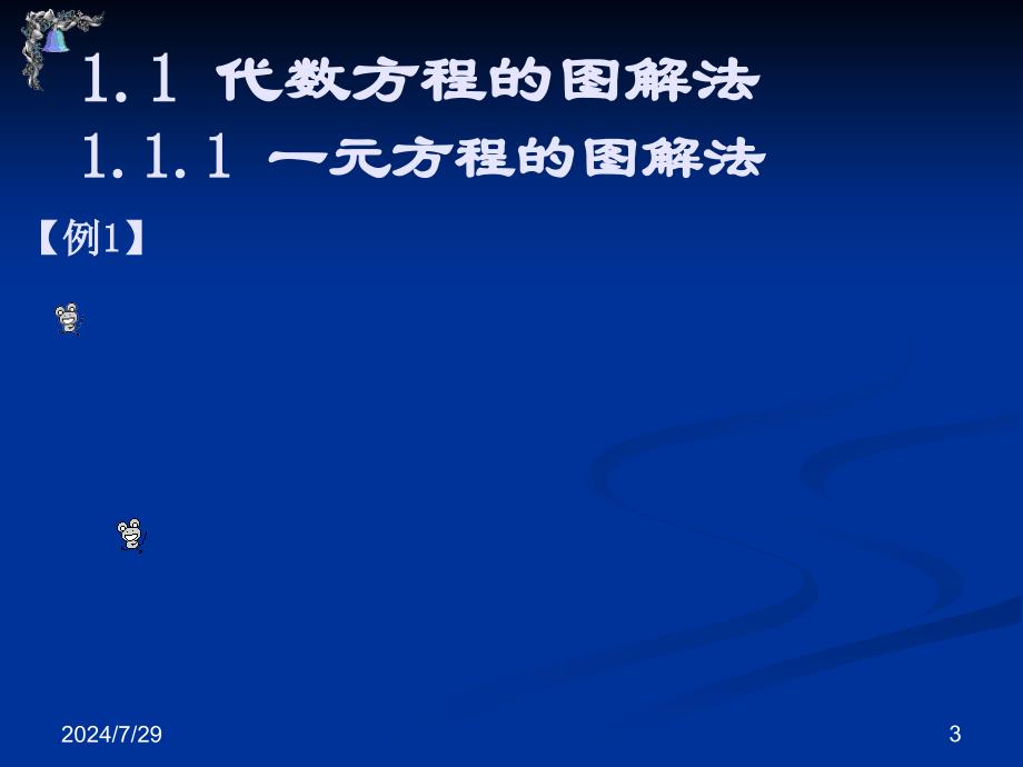 最优化问题的matlab求解课件_第3页