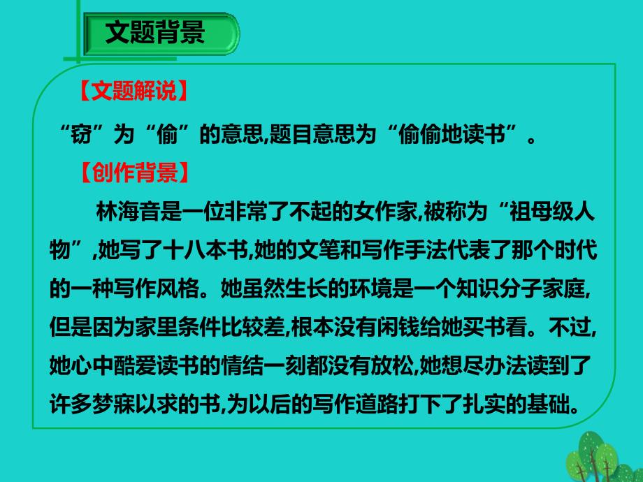 季版七年级语文上册第三单元第11课窃读记课件新人教版_第4页