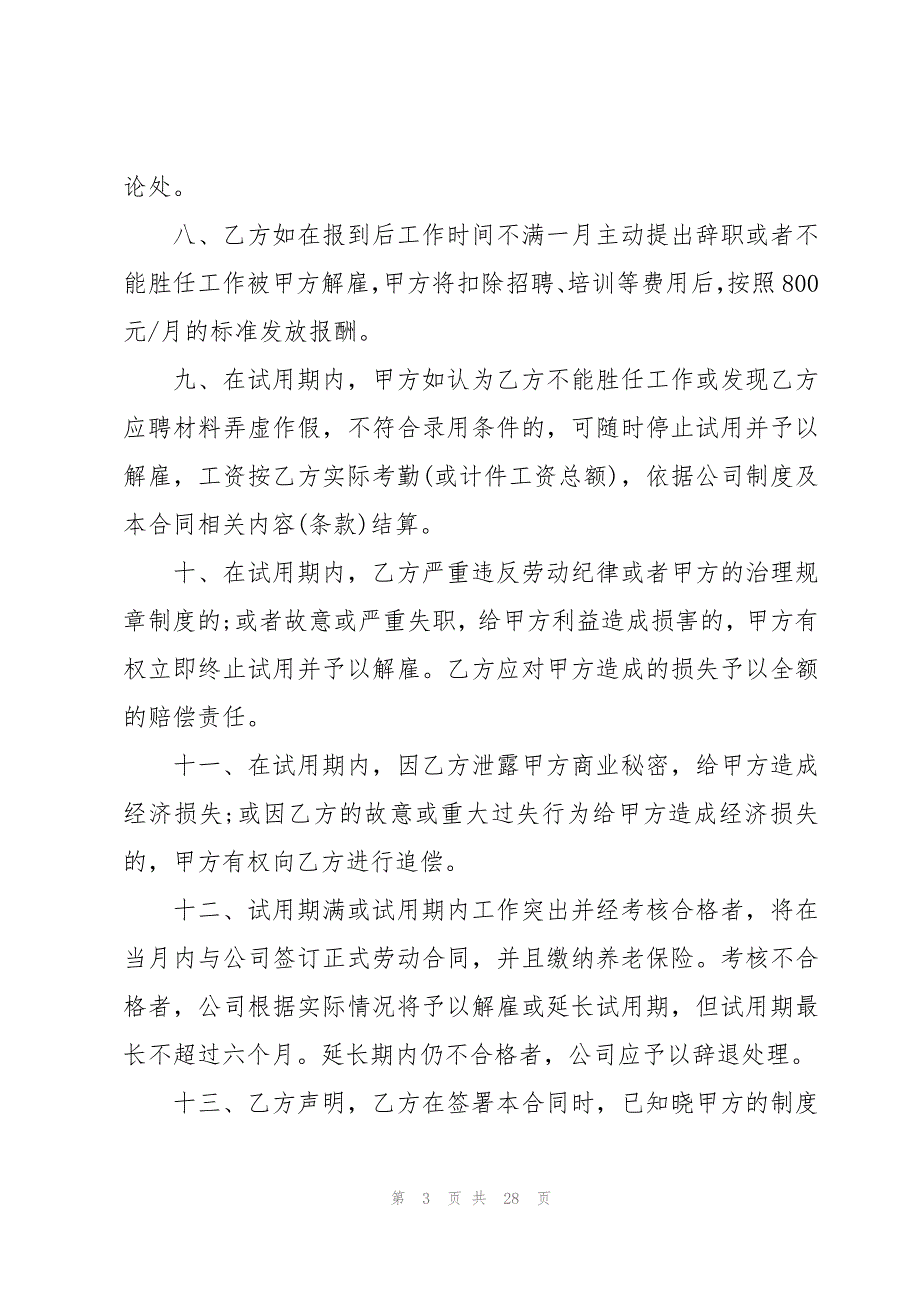 实习生入职公司签订劳动合同模板7篇_第3页