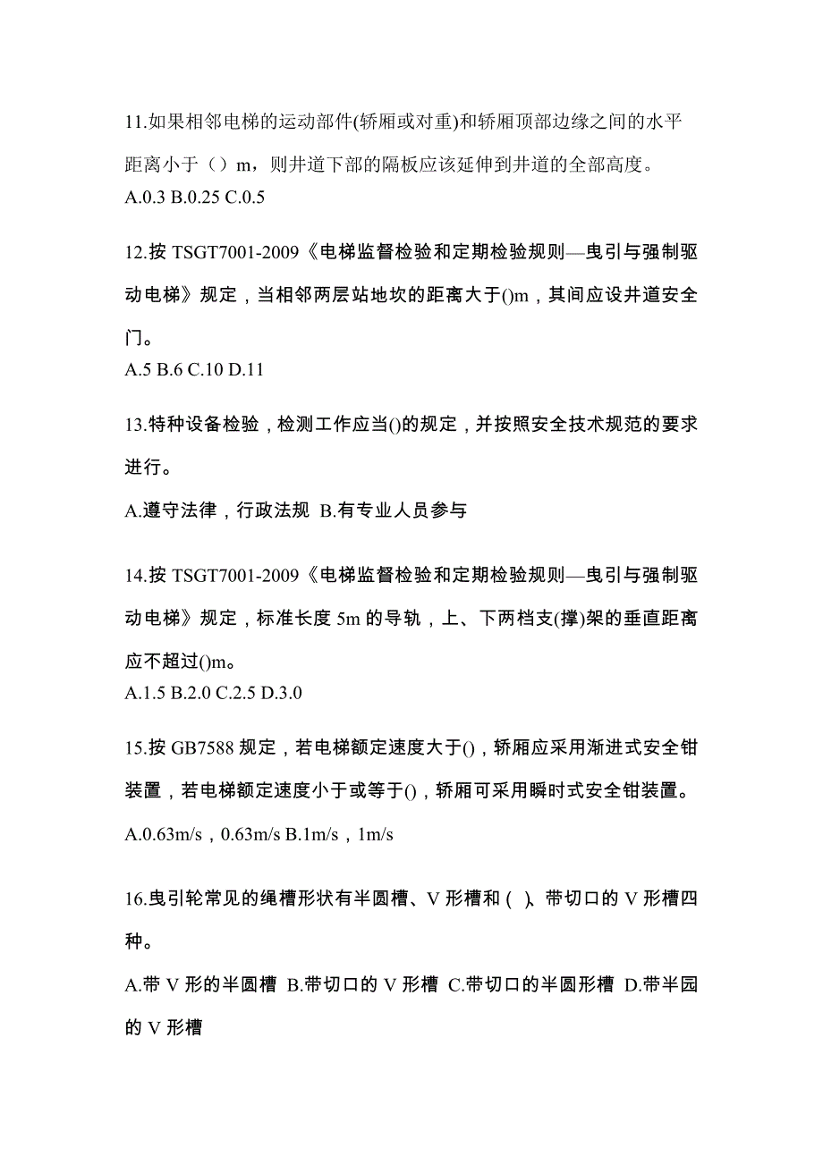 山东省潍坊市电梯作业电梯检验员测试题一（附答案）_第3页