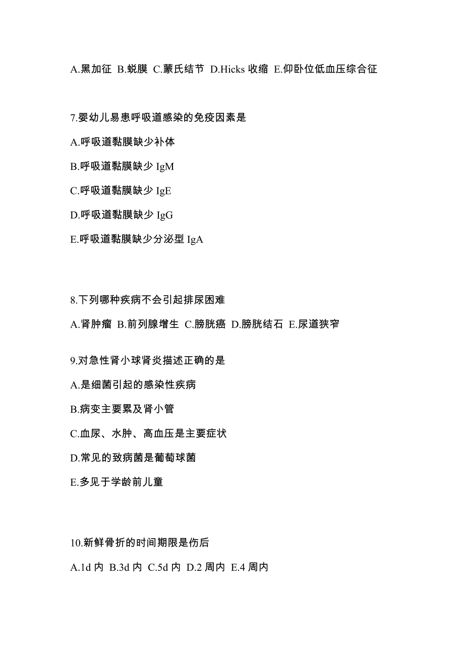 2022年山东省潍坊市初级护师基础知识模拟卷（附答案）_第2页