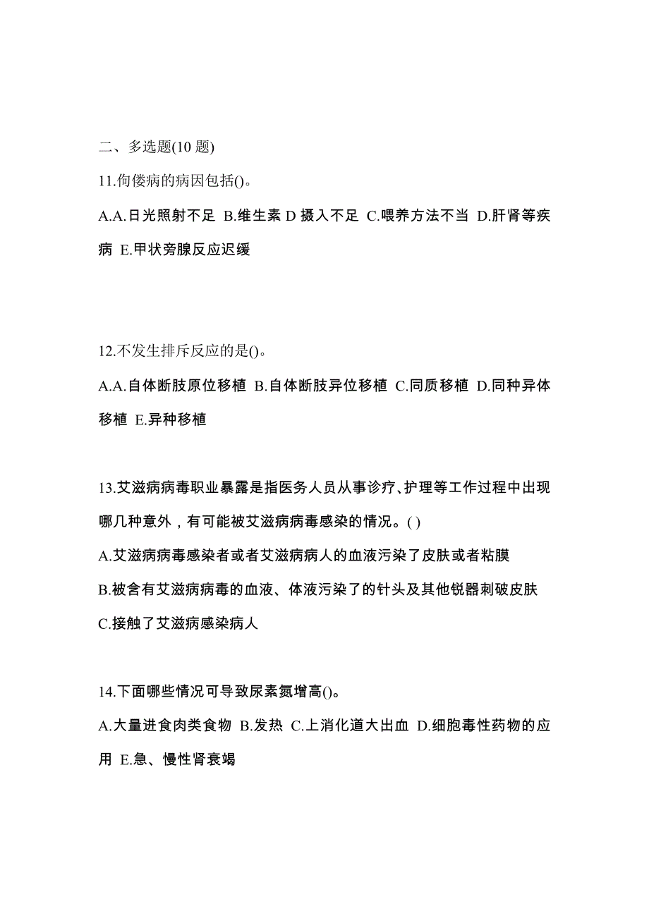 2022年山东省潍坊市初级护师基础知识模拟卷（附答案）_第3页