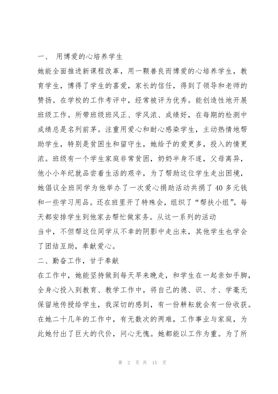 最美职工事迹材料感想5篇_第2页