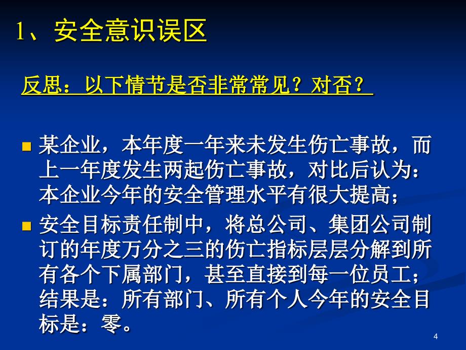 企业安全生产标准化创建(上海)_第4页