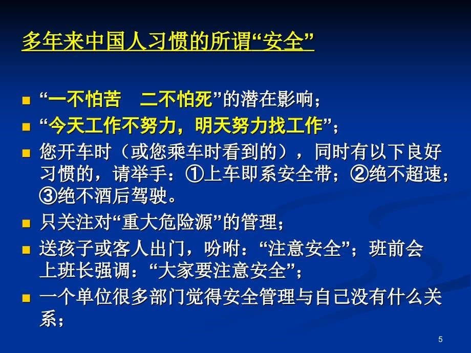 企业安全生产标准化创建(上海)_第5页