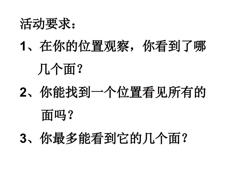 人教版数学五上观察物体pt课件_第4页