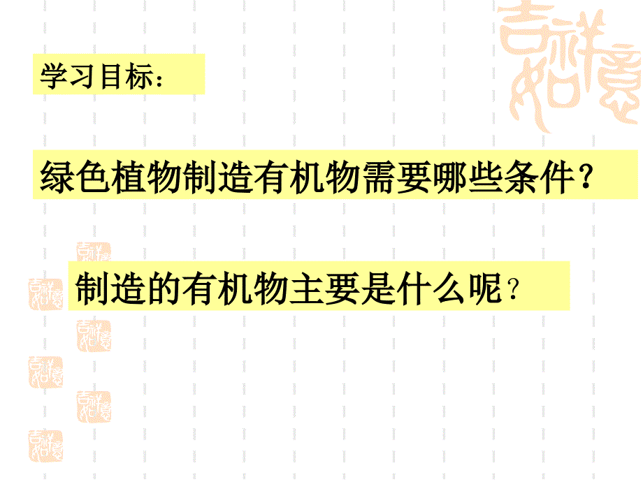 绿色植物通过光合作用制造有机物.ppt_第3页