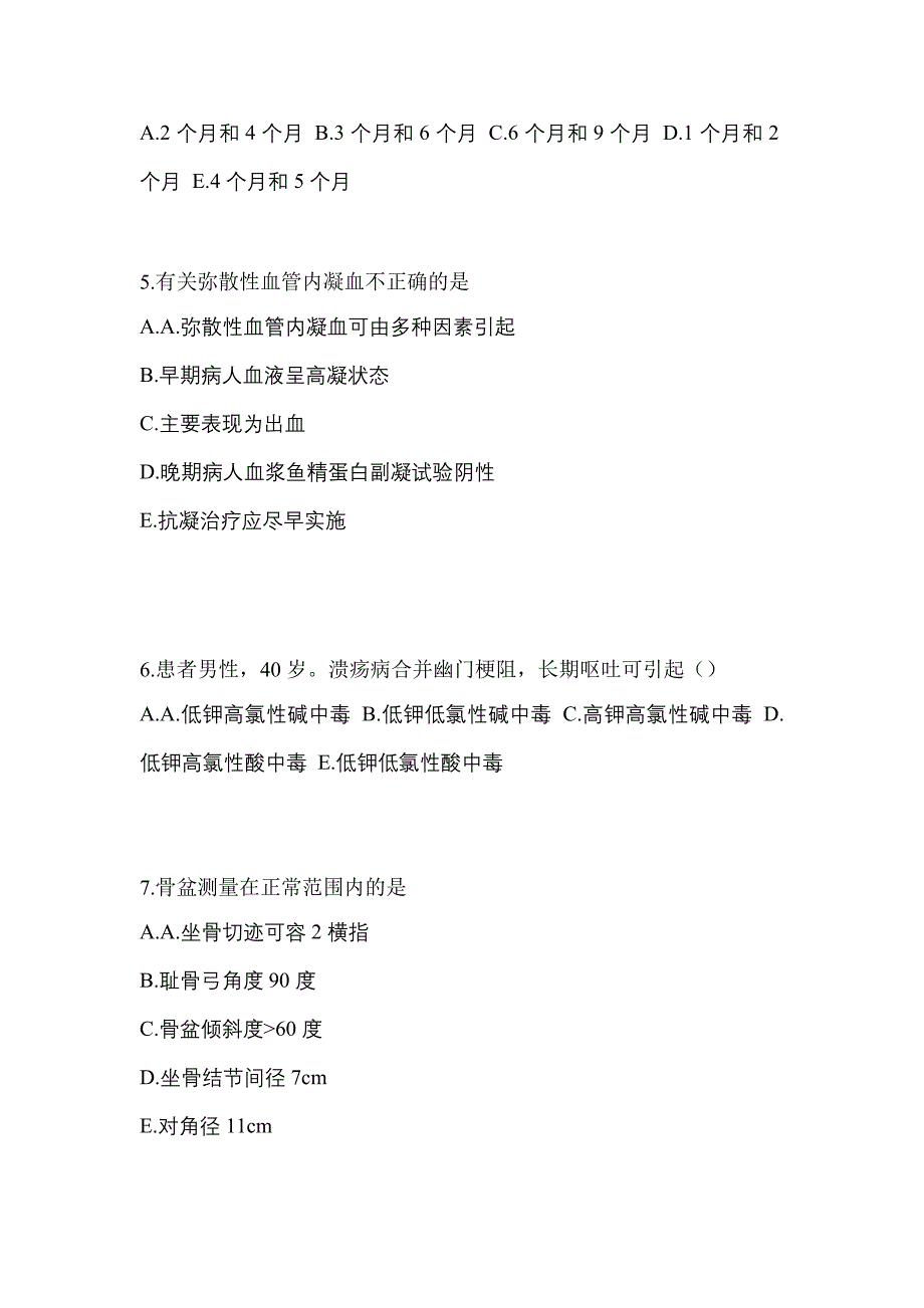 2023年河北省承德市专业知识初级护师专业知识预测卷（附答案）_第2页