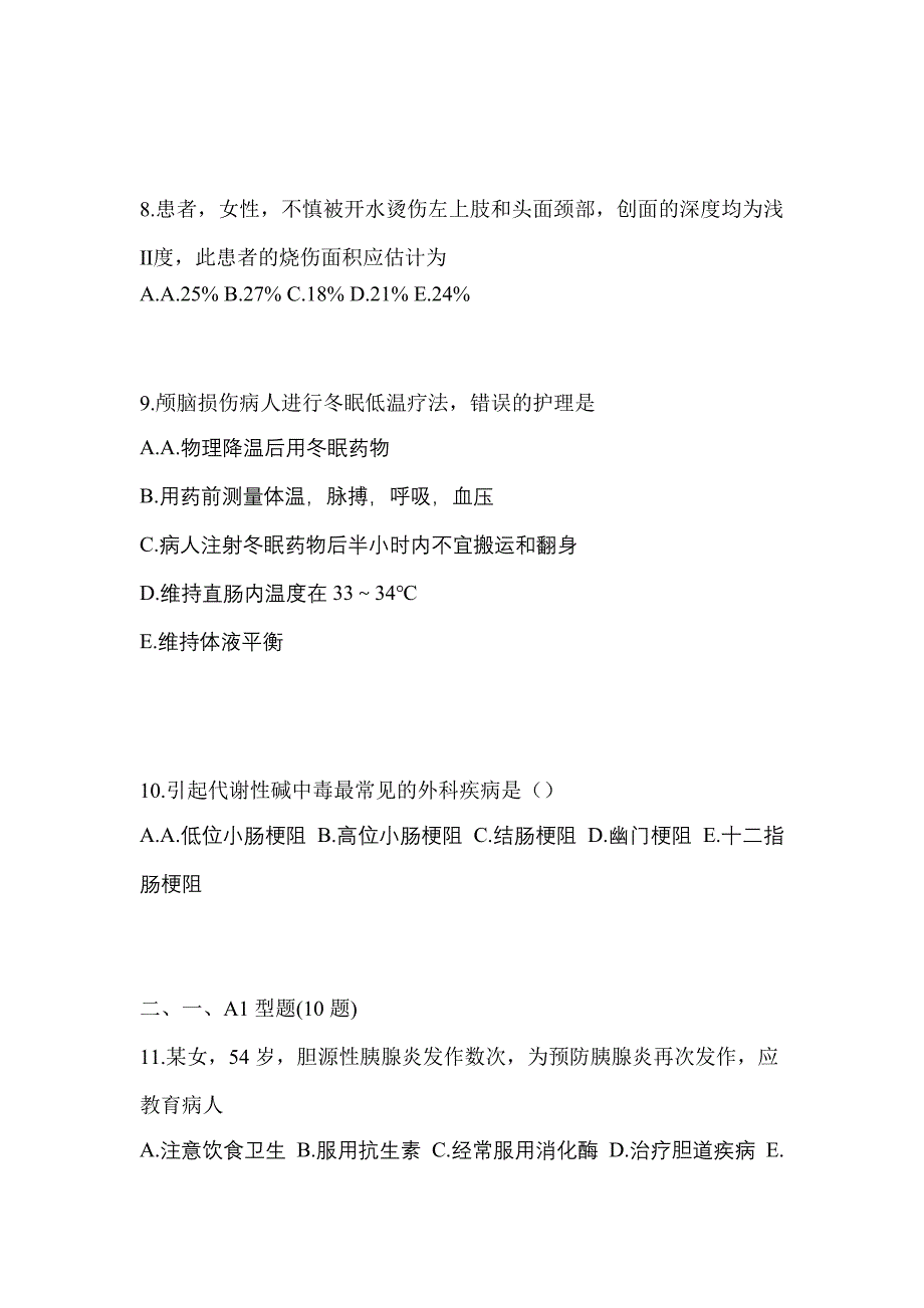 2023年河北省承德市专业知识初级护师专业知识预测卷（附答案）_第3页