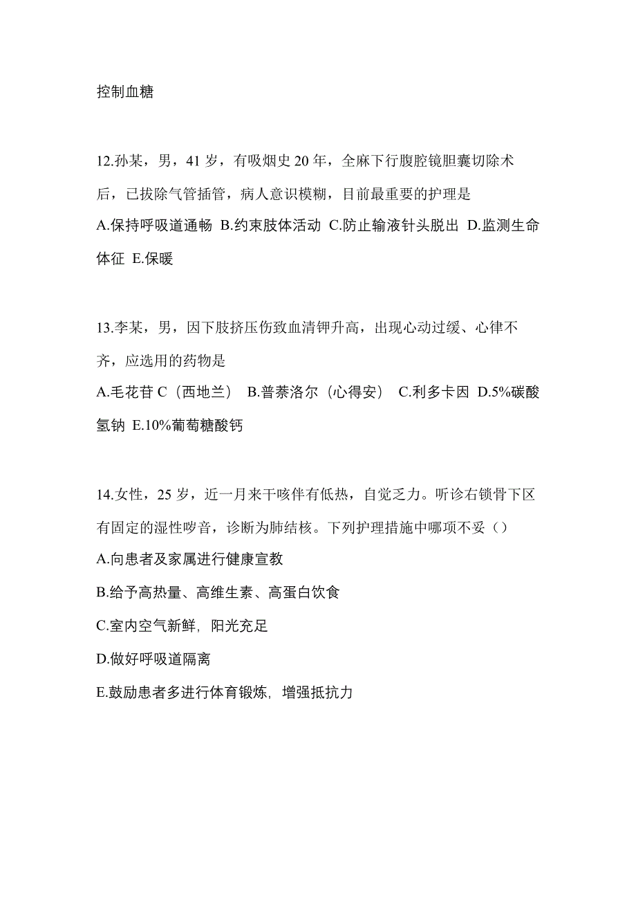 2023年河北省承德市专业知识初级护师专业知识预测卷（附答案）_第4页