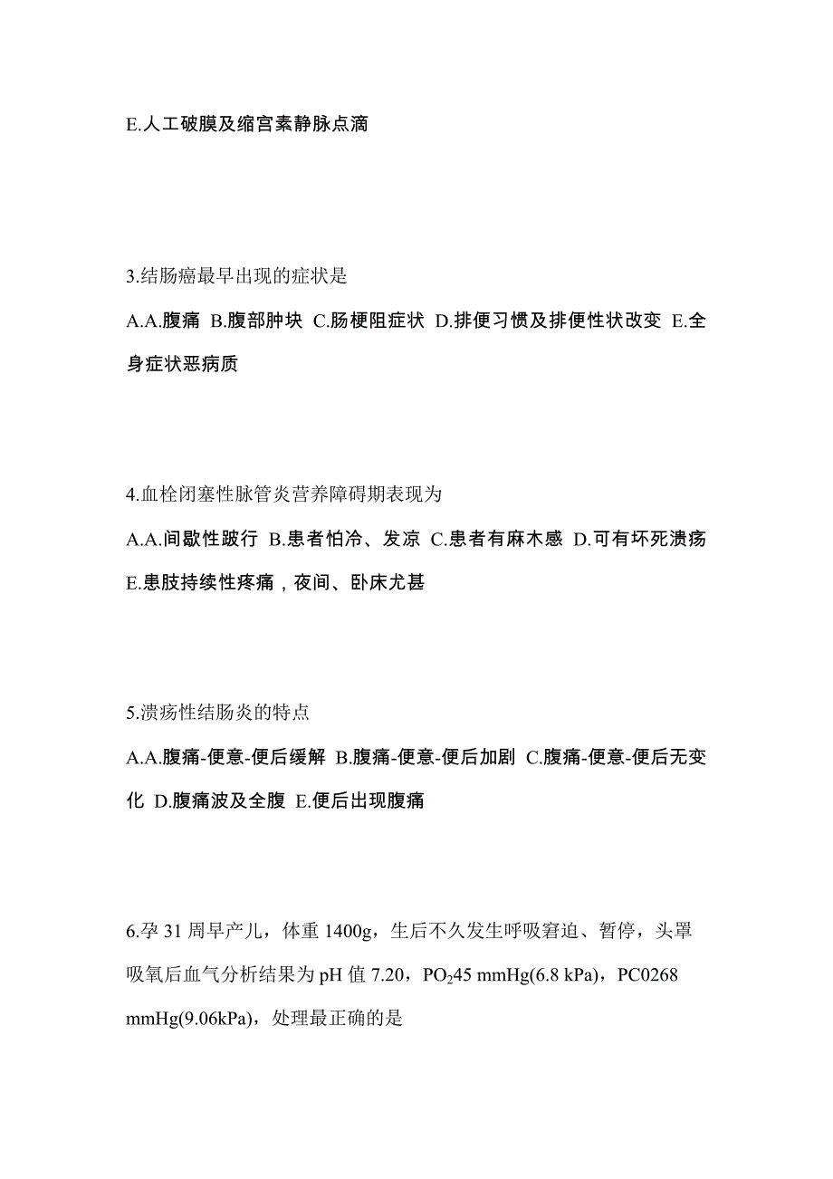 2023年辽宁省大连市初级护师专业知识考试测试卷（附答案）_第2页