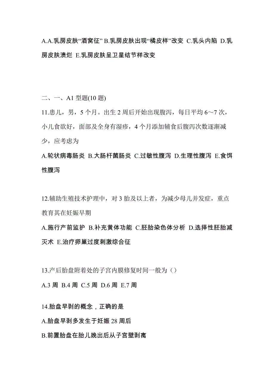 2022年陕西省延安市初级护师专业知识考试测试卷（附答案）_第4页