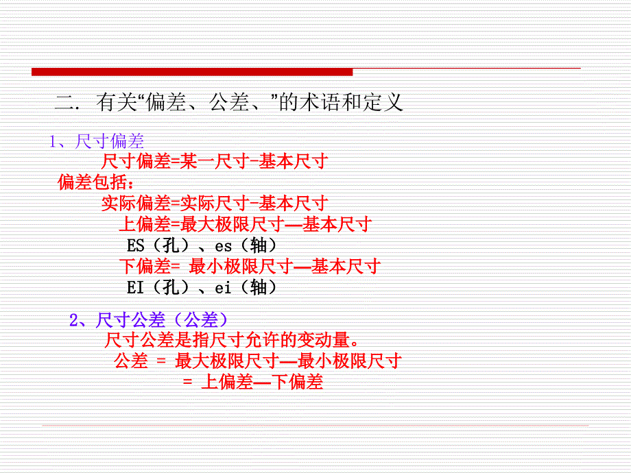 《公差与配合课件》PPT课件_第3页