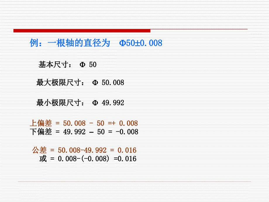 《公差与配合课件》PPT课件_第4页