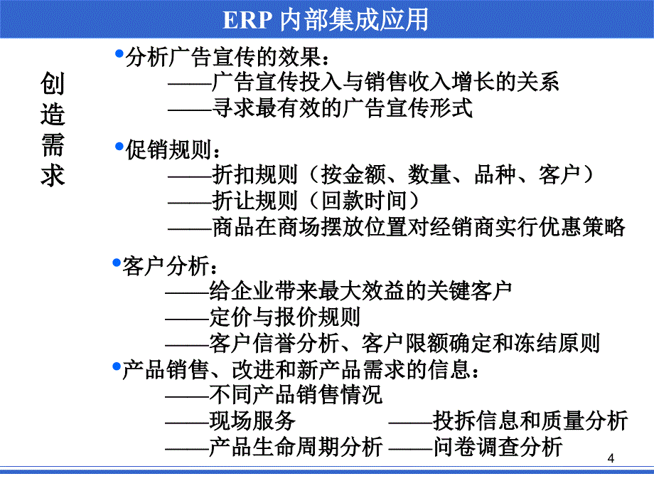 第07讲需求管理_第4页