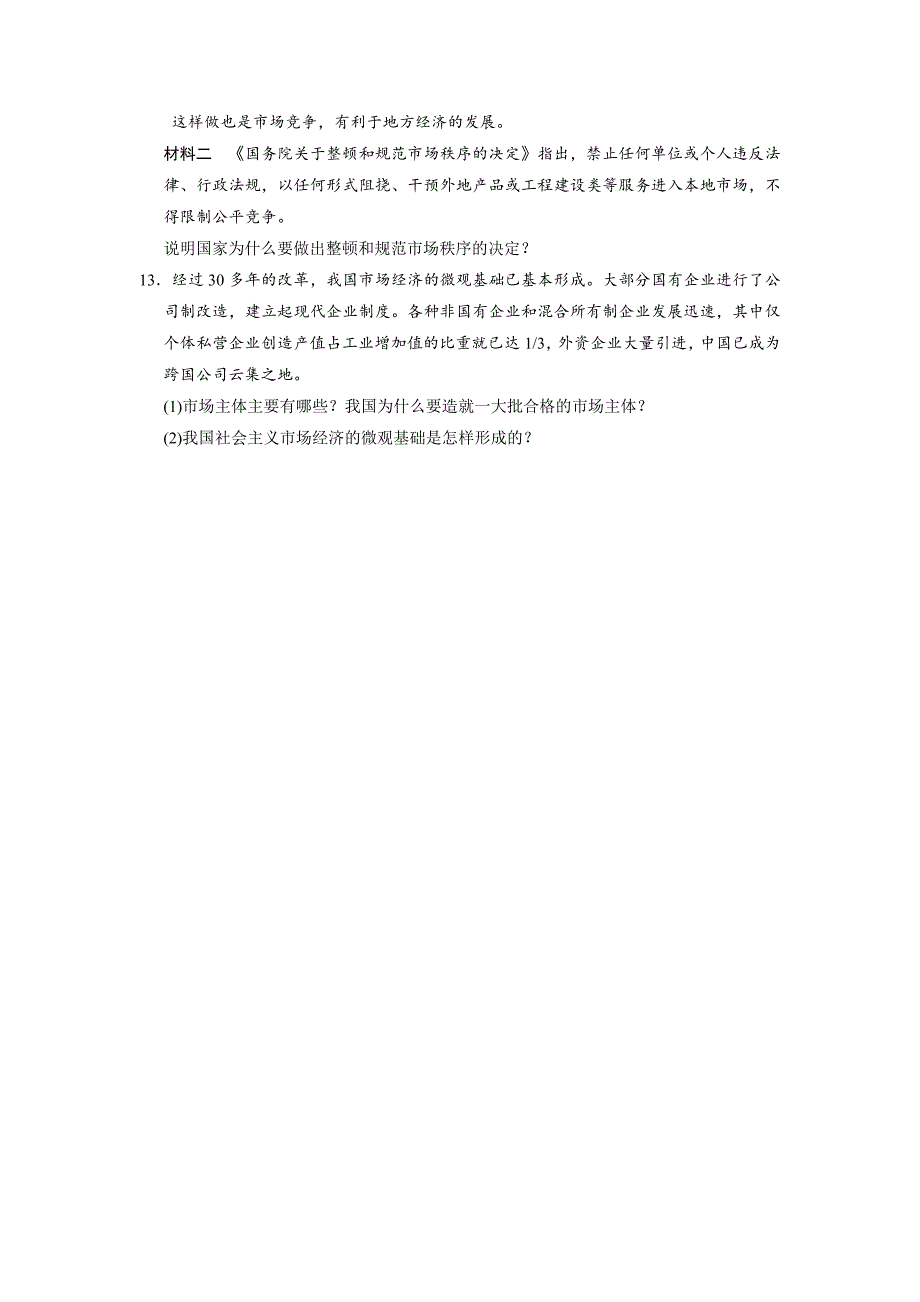 高二人教版政治选修二配套作业：专题五训练3建立社会主义市场经济体制-教案课件测试题-高中政治必修二_第3页