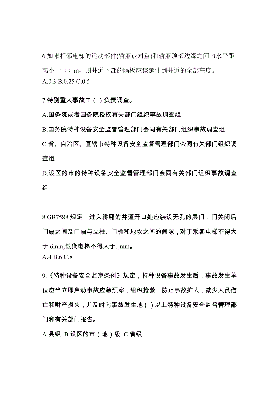 2022年宁夏回族自治区中卫市电梯作业电梯检验员综合模拟卷_第2页