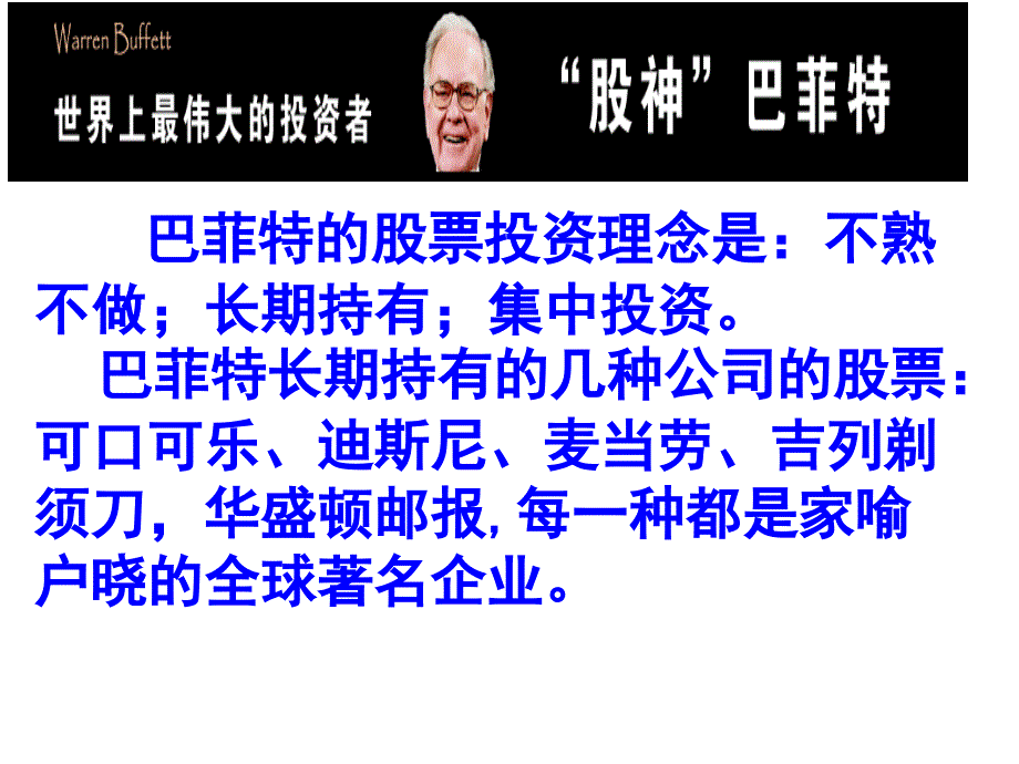 高一政治必修1课件：2.6.2股票 债券 保险（新人教版）-教案课件-高中政治必修一_第3页