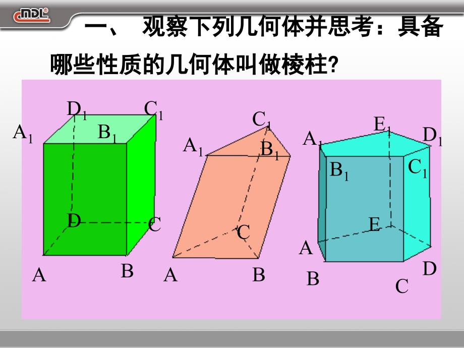 111空间几何体的结构_第4页