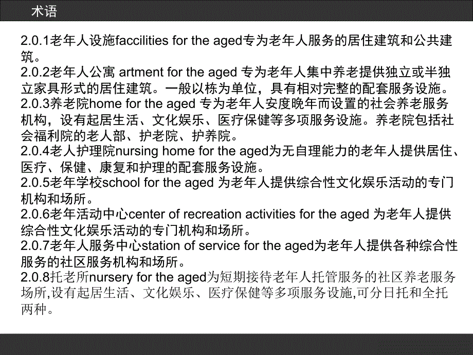 《城镇老年人设施规划规范》解读.ppt_第3页