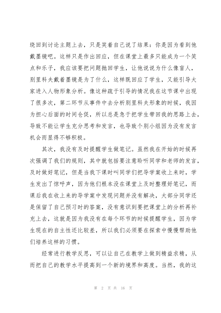 《装在套子里的人》教学反思7篇_第2页