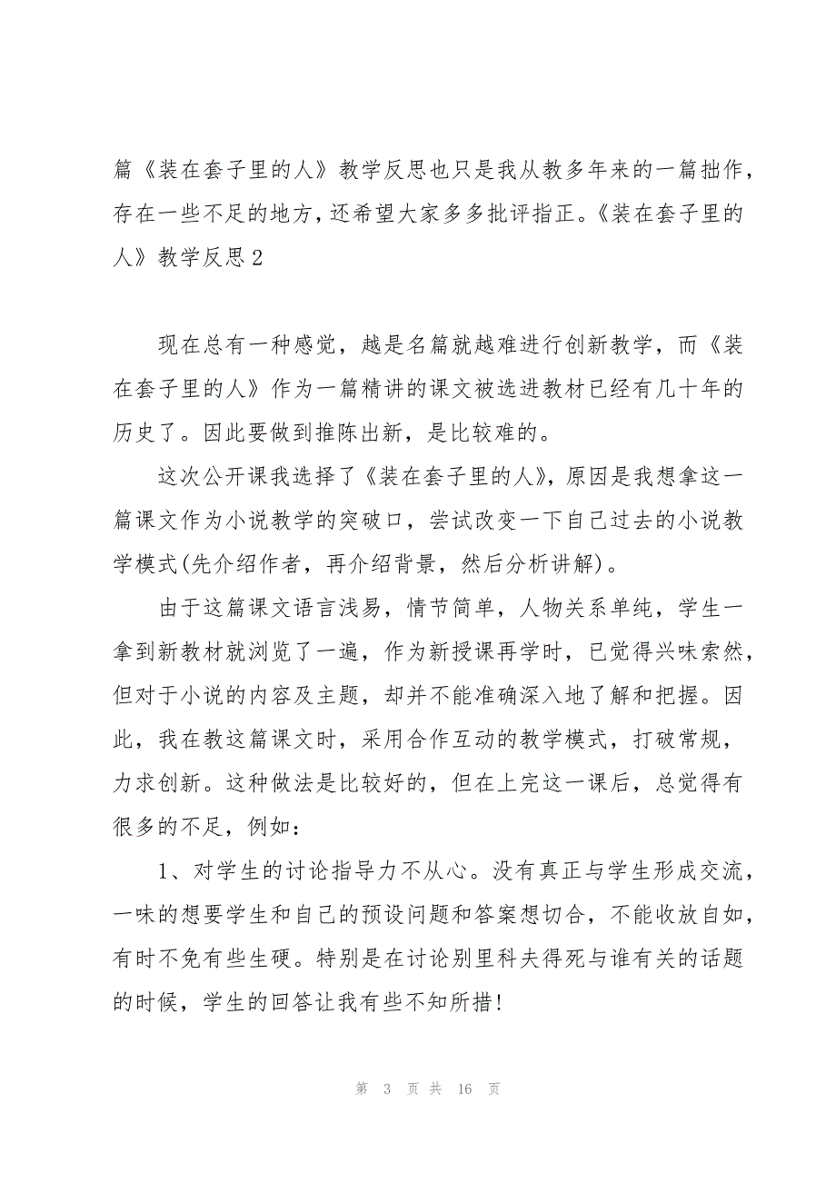 《装在套子里的人》教学反思7篇_第3页