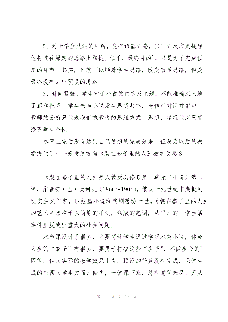 《装在套子里的人》教学反思7篇_第4页