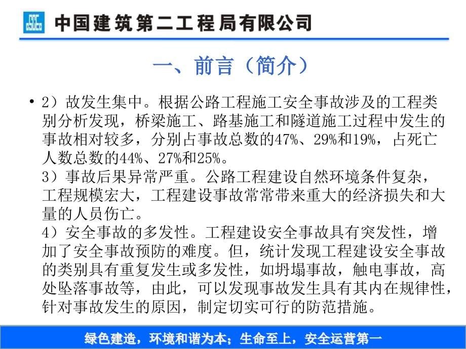 安全教育培训课件之十五路桥工程安全_第5页