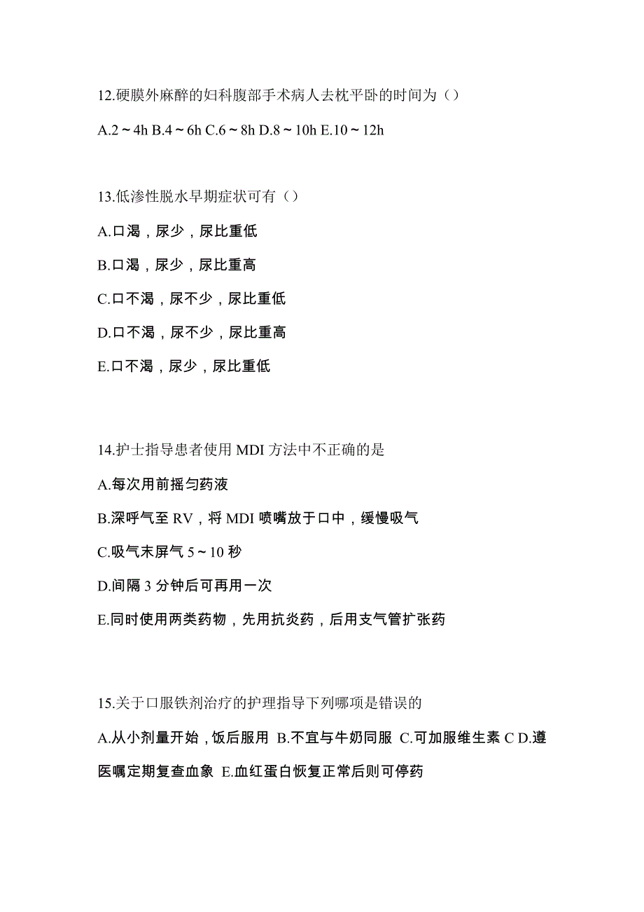 2021年河南省郑州市专业知识初级护师专业知识考试测试卷（附答案）_第4页