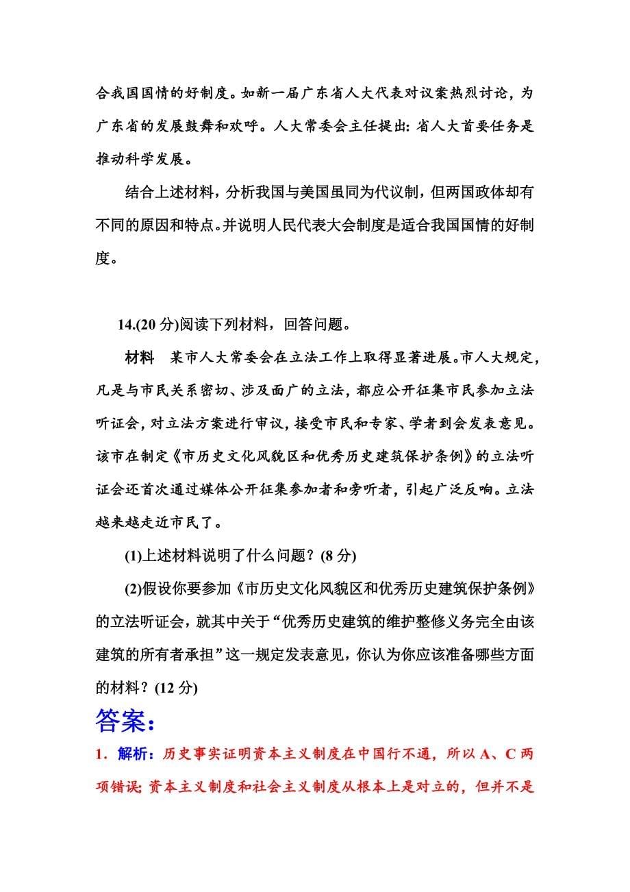 高中政治人教版选修3同步习题：专题过关检测卷(4)-教案课件习题-高中政治选修_第5页