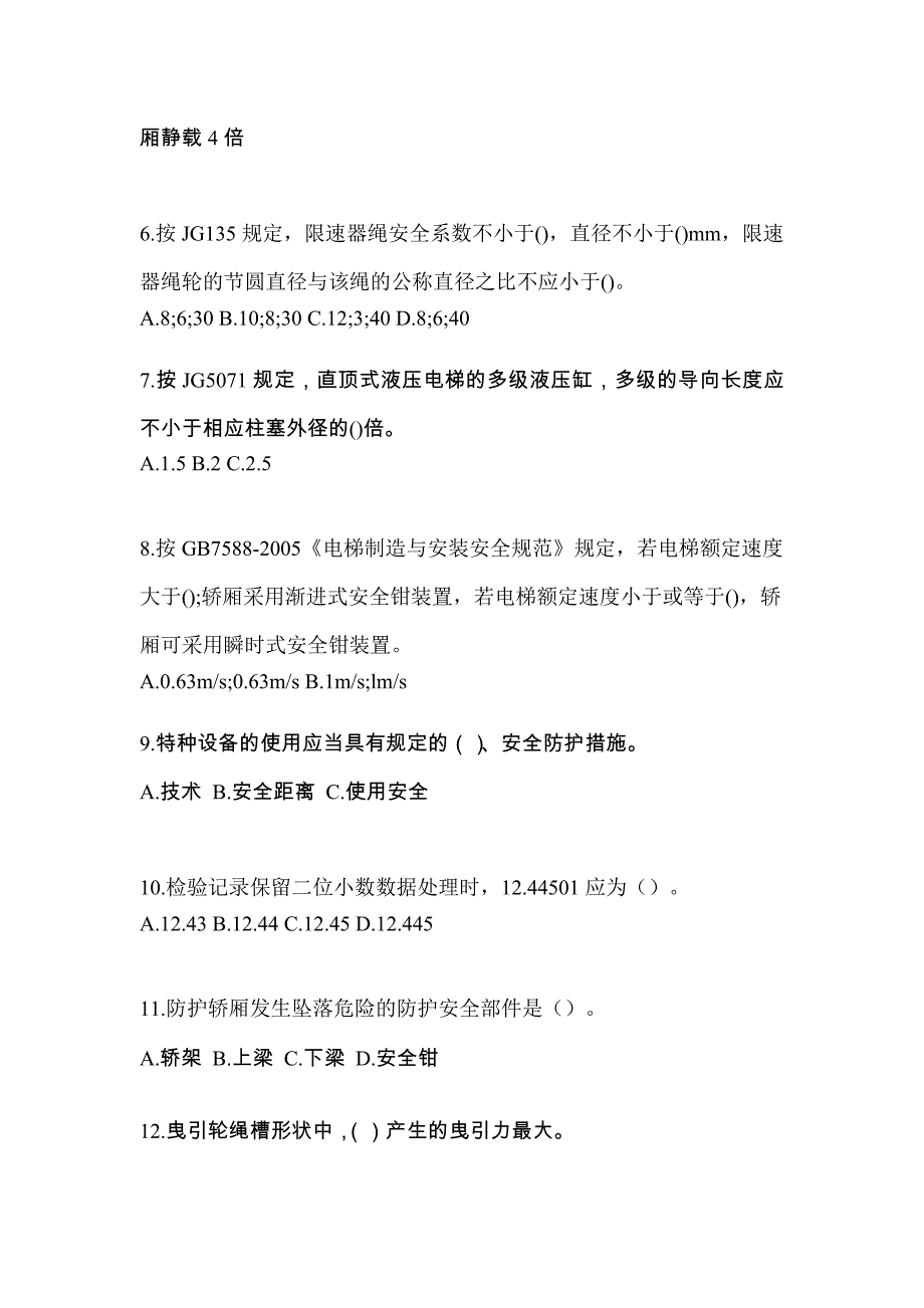 2021年贵州省遵义市电梯作业电梯检验员模拟试卷2_第2页