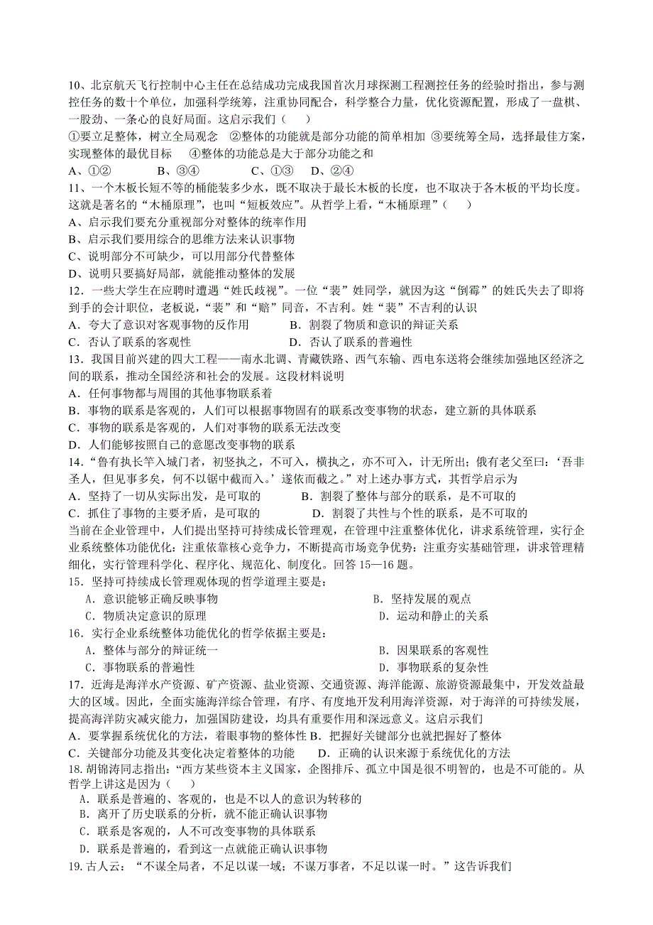 高二政治生活与哲学第7课、唯物辩证法联系观-教案课件习题-高中政治必修四_第2页