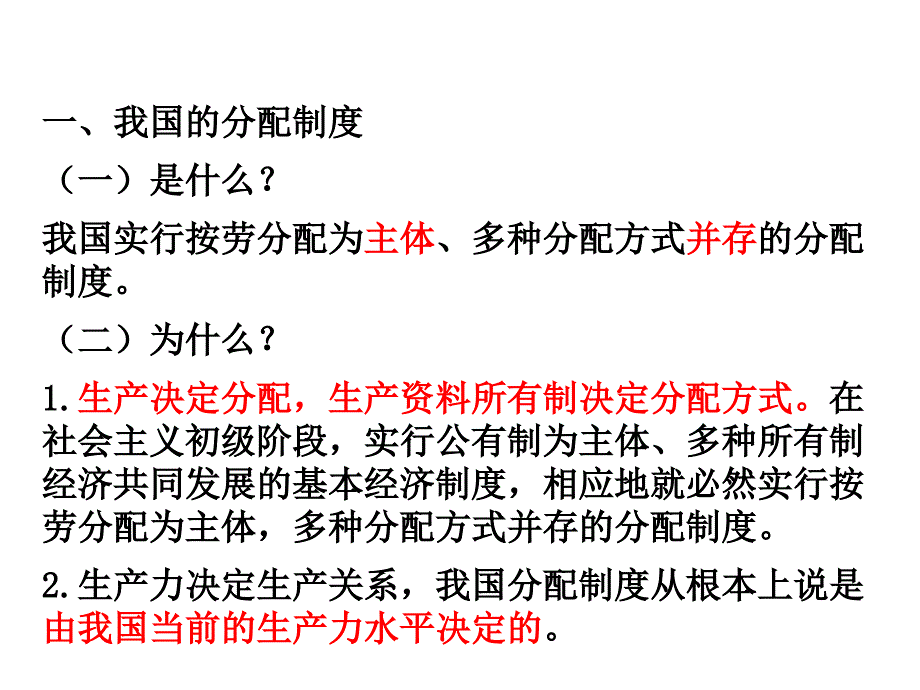 期末复习课件：必修一经济生活·第3单元：收入与分配-教案课件-高中政治必修一_第4页