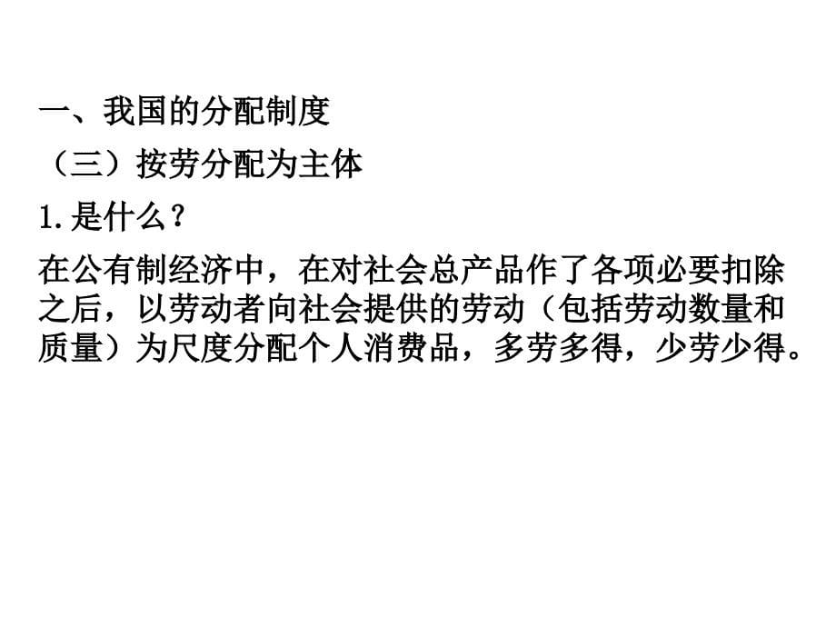 期末复习课件：必修一经济生活·第3单元：收入与分配-教案课件-高中政治必修一_第5页