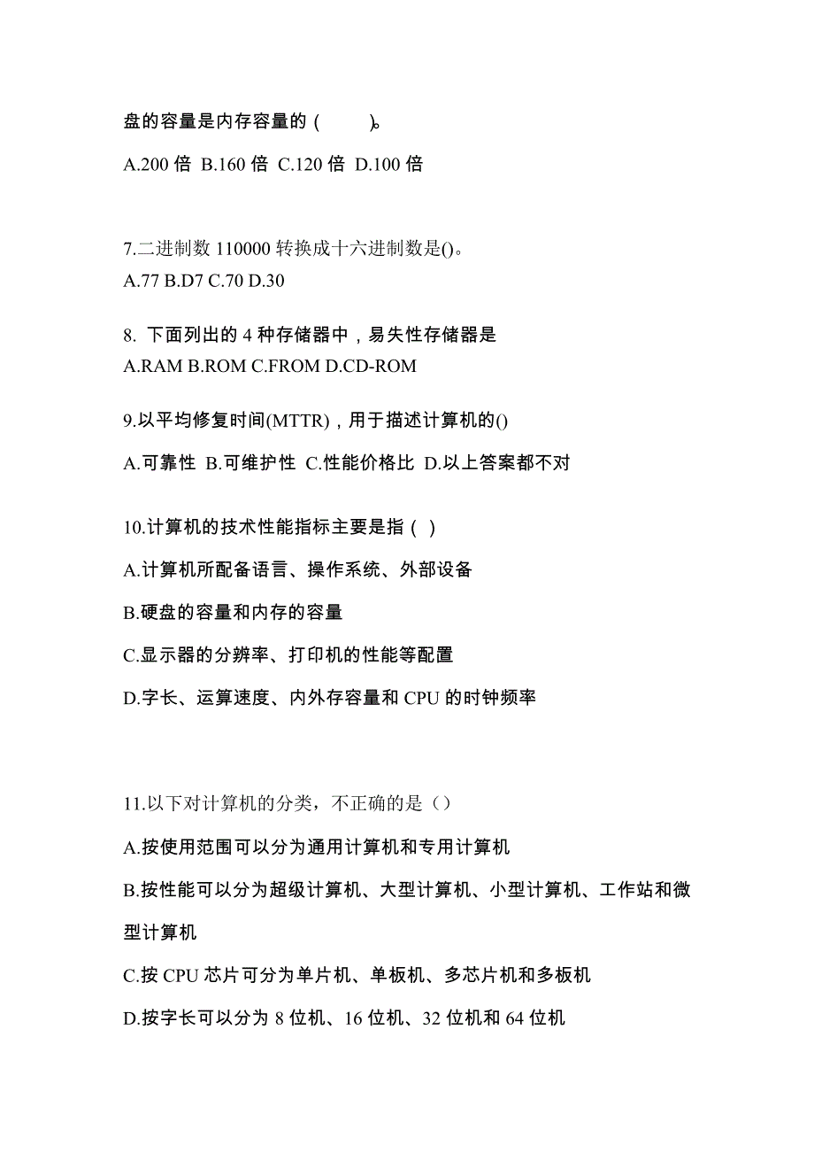 2022年江苏省宿迁市全国计算机等级考试计算机基础及MS Office应用_第2页