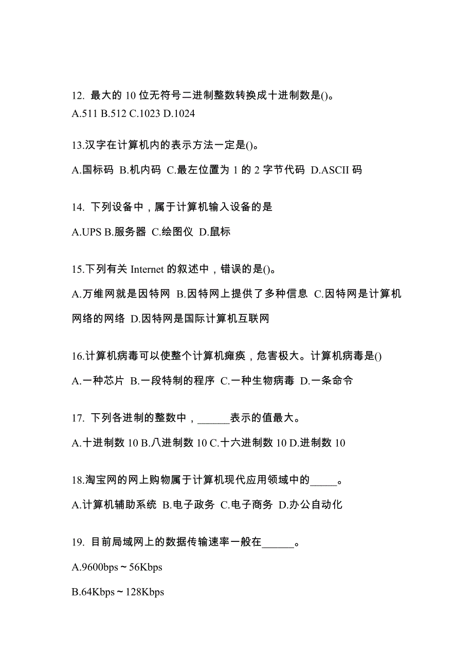 2022年江苏省宿迁市全国计算机等级考试计算机基础及MS Office应用_第3页