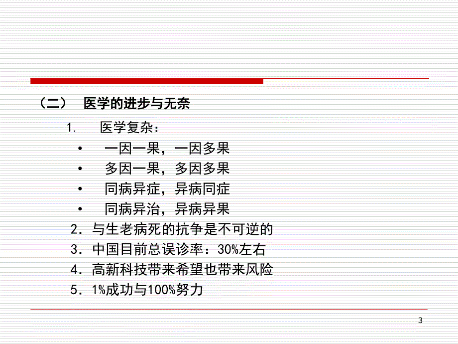 医疗法律法规知识培训PPT_第3页