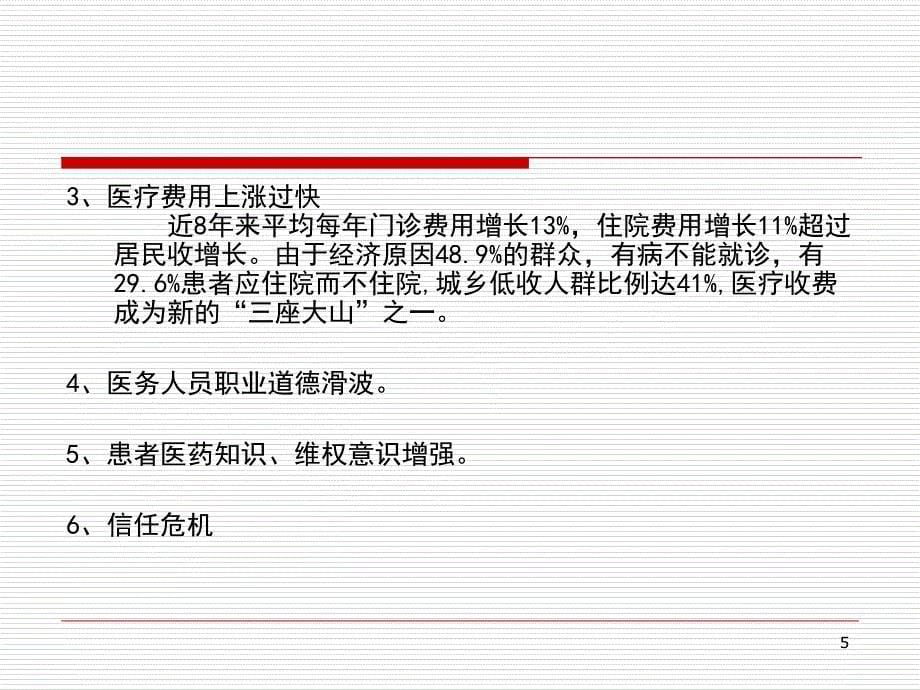 医疗法律法规知识培训PPT_第5页