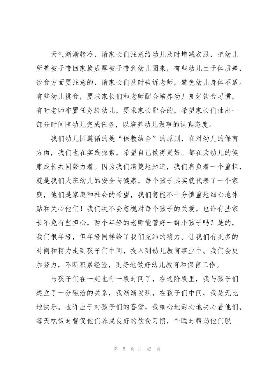 家长会保育员发言稿(集锦9篇)_第5页