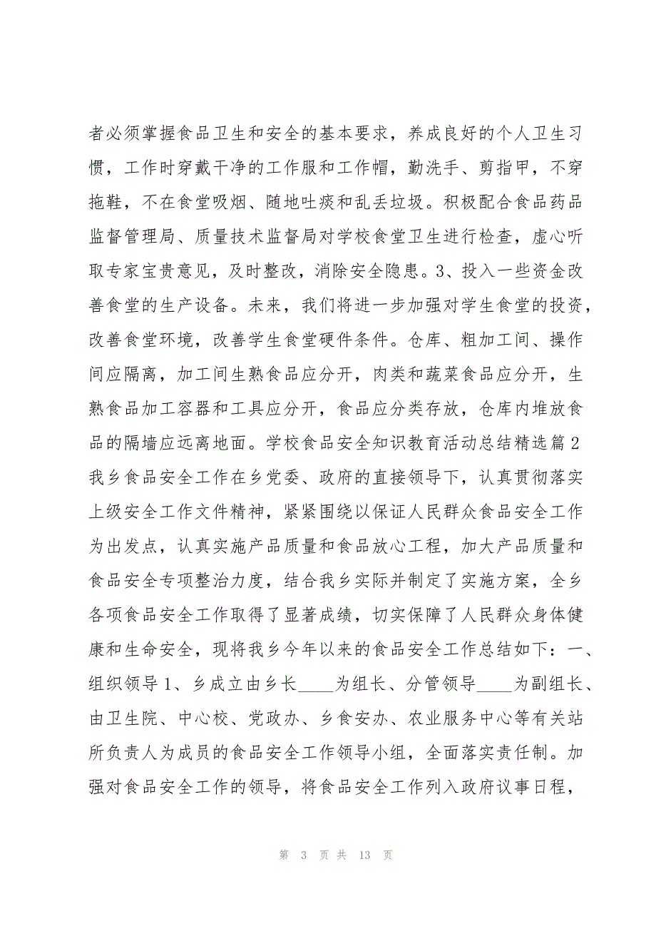 学校食品安全知识教育活动总结范文5篇_第3页