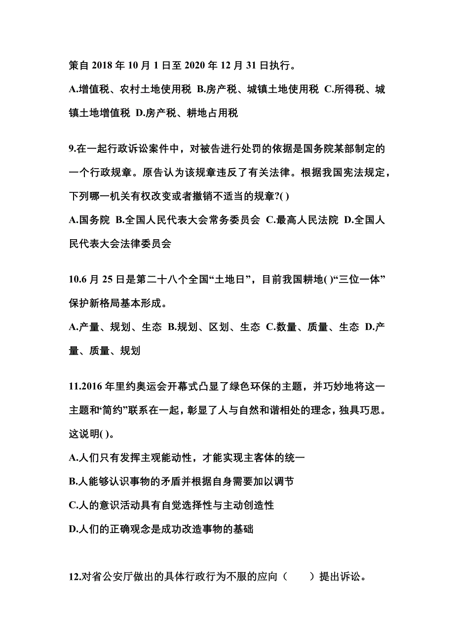 2021-2022年湖北省咸宁市国家公务员公共基础知识测试卷(含答案)_第3页